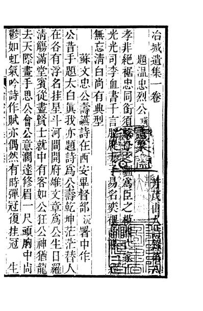 03136_四部丛刊初编1829孙渊如诗文集八