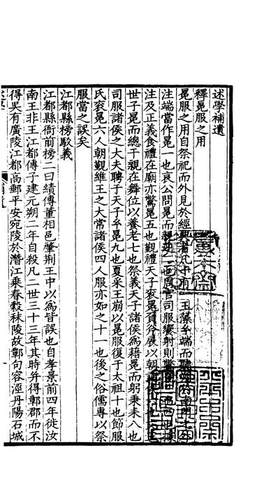 03162_四部丛刊初编1855述学二 嘉庆江宁本