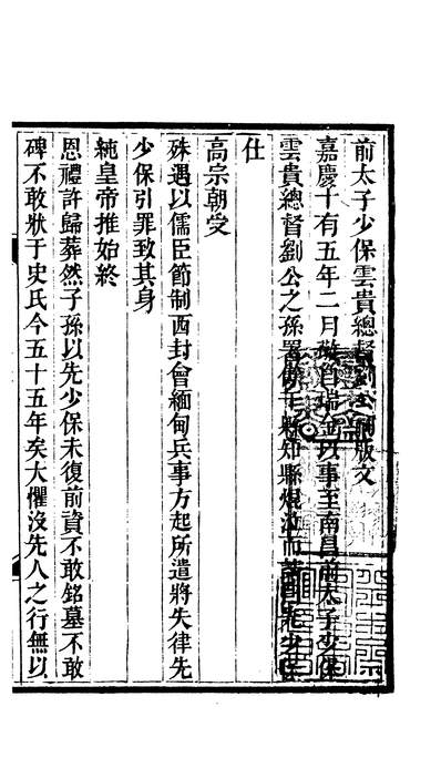 03186_四部丛刊初编1879大云山房文稿三