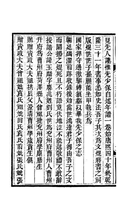 03186_四部丛刊初编1879大云山房文稿三