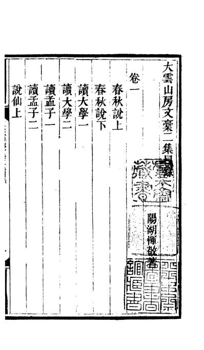 03187_四部丛刊初编1880大云山房文稿四