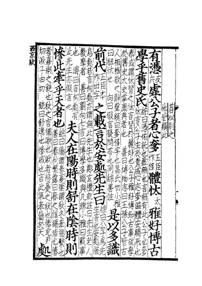 G603202_四部丛刊初编1895六臣注文选二.pdf