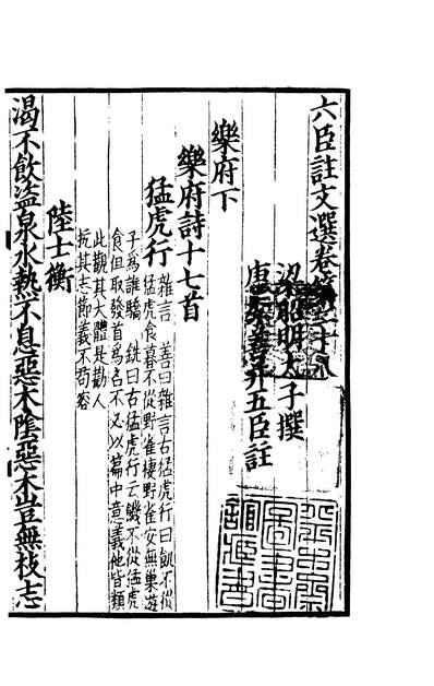 03215_四部丛刊初编1908六臣注文选一五