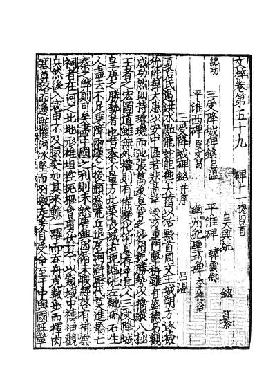 G603254_四部丛刊初编1947唐文粹一一 乌程蒋氏密韵楼藏元翻宋小字本.pdf