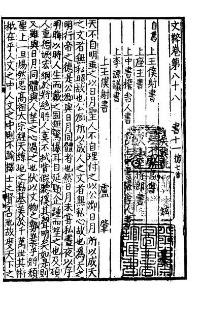 03258_四部丛刊初编1951唐文粹一五 乌程蒋氏密韵楼藏元翻宋小字本