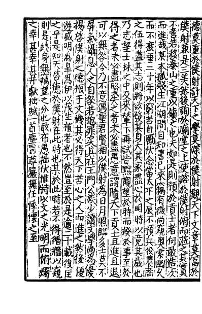 03258_四部丛刊初编1951唐文粹一五 乌程蒋氏密韵楼藏元翻宋小字本