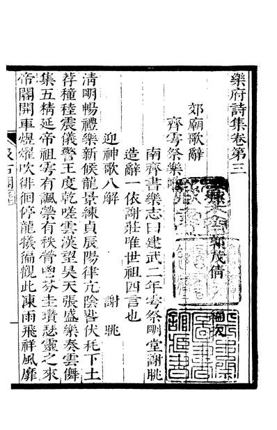 03263_四部丛刊初编1956乐府诗集三
