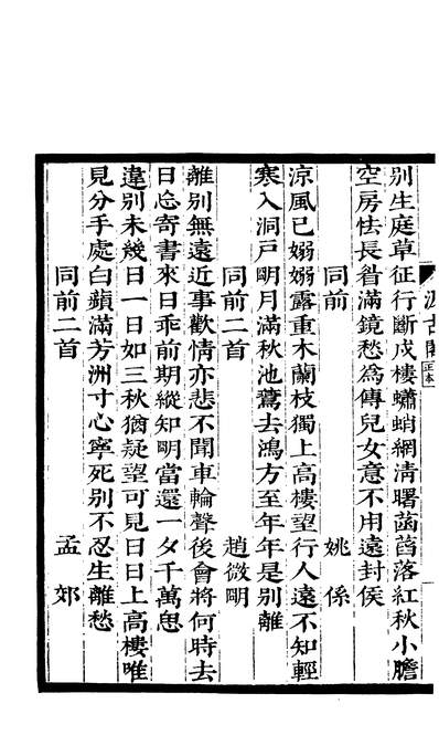 03273_四部丛刊初编1966乐府诗集一三