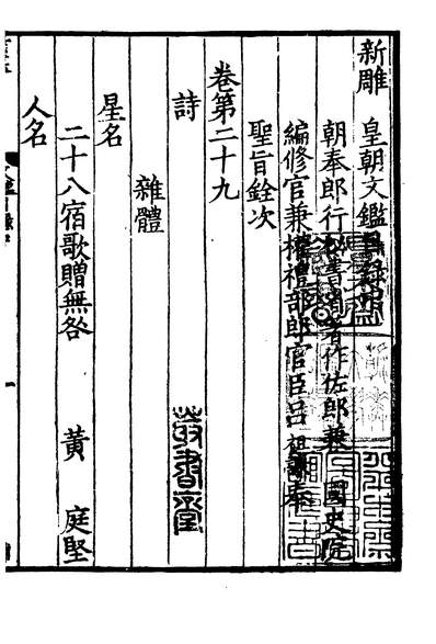 03278_四部丛刊初编1971皇朝文鉴二