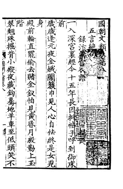 03325_四部丛刊初编2018国朝文类三