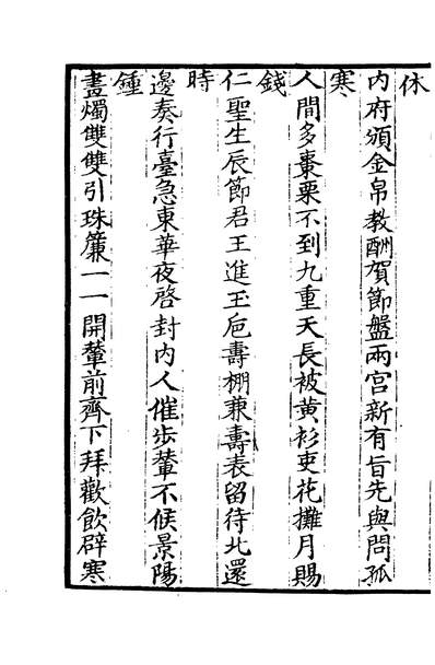 03325_四部丛刊初编2018国朝文类三