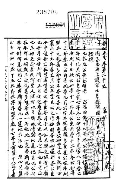 03424_四部丛刊续编B0017：春秋正义12-09