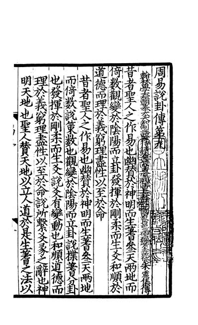 03437_四部丛刊续编B0030：汉上易传8-8