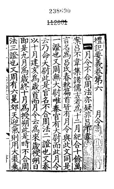 03455_四部丛刊续编B0048：礼记要义10-03