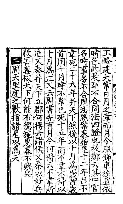 03455_四部丛刊续编B0048：礼记要义10-03