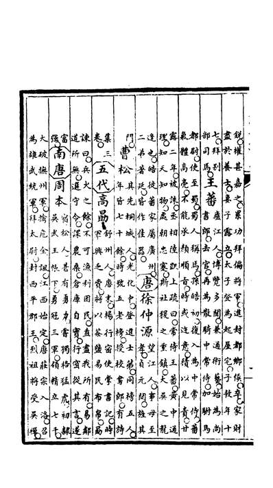 03532_四部丛刊续编B0135：嘉庆重修一统志200-037