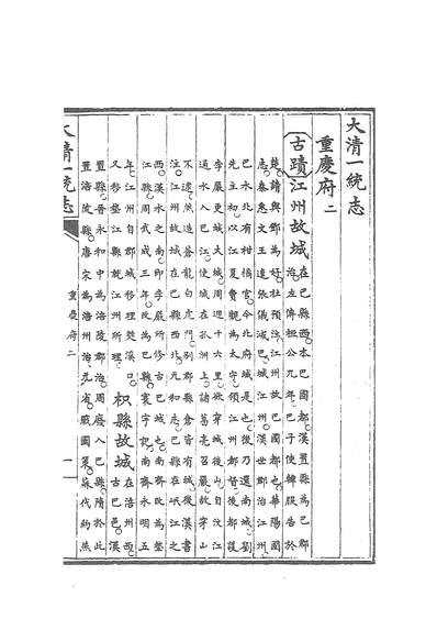 03638_四部丛刊续编B0241：嘉庆重修一统志200-143