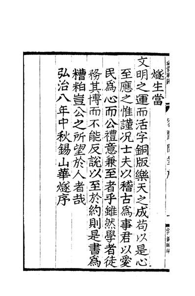 03731_四部丛刊续编B0336：容斋三笔12-08