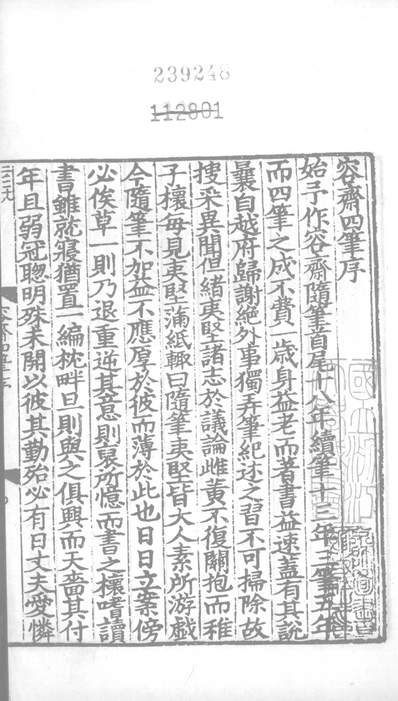 03733_四部丛刊续编B0338：容斋四笔12-10