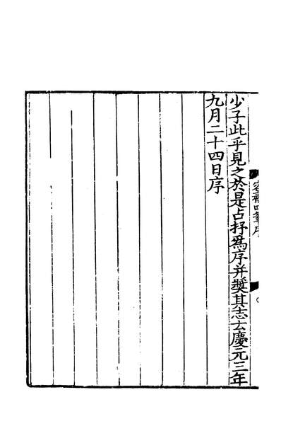 03733_四部丛刊续编B0338：容斋四笔12-10