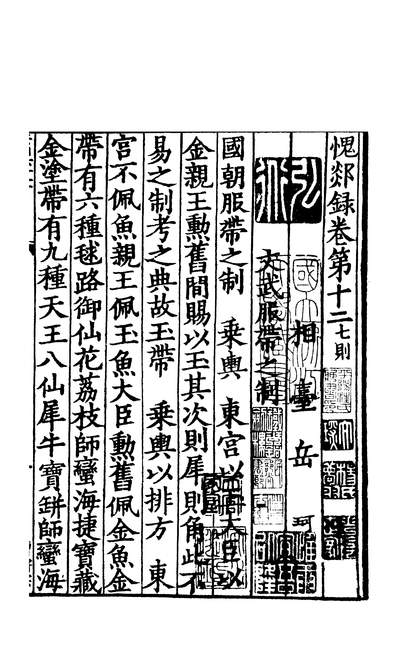 03743_四部丛刊续编B0348：愧郯录4-4