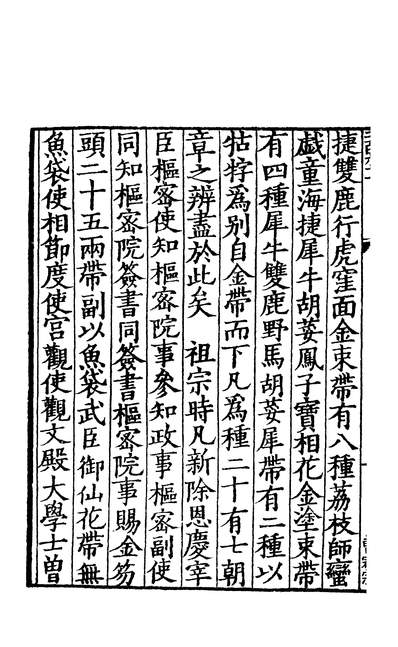 03743_四部丛刊续编B0348：愧郯录4-4