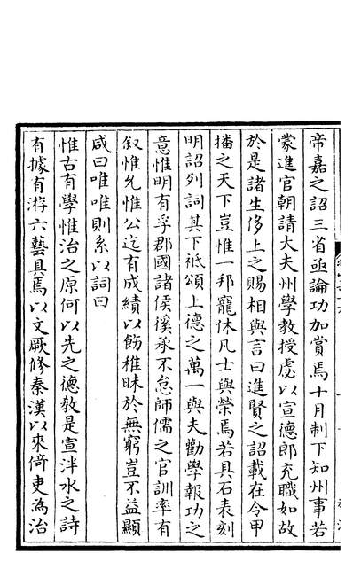 03790_四部丛刊续编B0395：程俱北山小集10-06