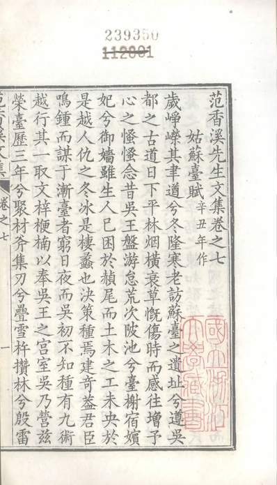 G603808_四部丛刊续编B0413：范浚香溪先生文集5-3.pdf