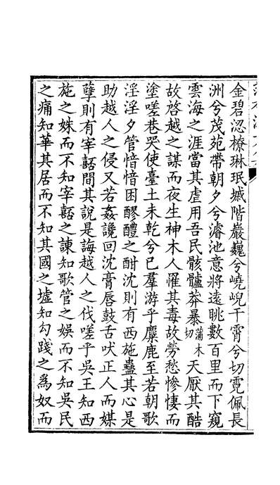 G603808_四部丛刊续编B0413：范浚香溪先生文集5-3.pdf