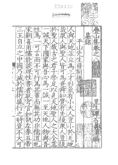 03838_四部丛刊续编B0443：谢枋得迭山集2-2