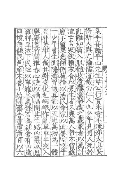03838_四部丛刊续编B0443：谢枋得迭山集2-2