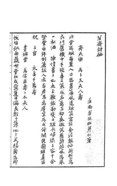 03869_四部丛刊续编B0474：彭孙贻茗斋集34-22