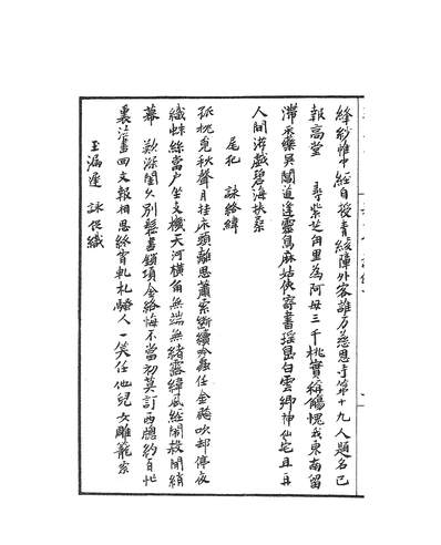 03869_四部丛刊续编B0474：彭孙贻茗斋集34-22
