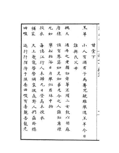 03872_四部丛刊续编B0477：彭孙贻茗斋集34-25