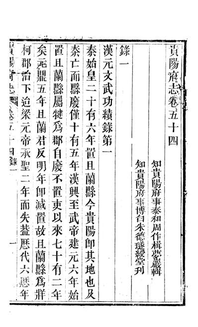03939_贵阳府志27