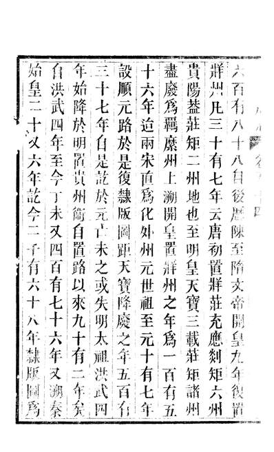 03939_贵阳府志27