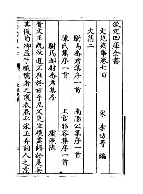 G070027_文苑英华卷七百_卷七百四.pdf
