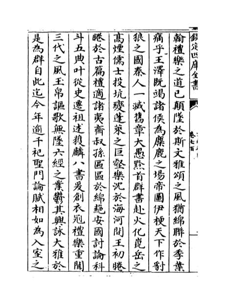G070027_文苑英华卷七百_卷七百四.pdf