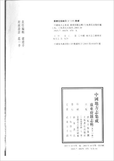 G700001_01  光绪广州府志 1.pdf