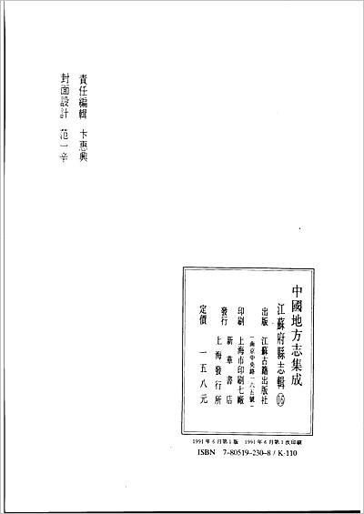 00037_16  光绪崐新两县续修合志（一）_