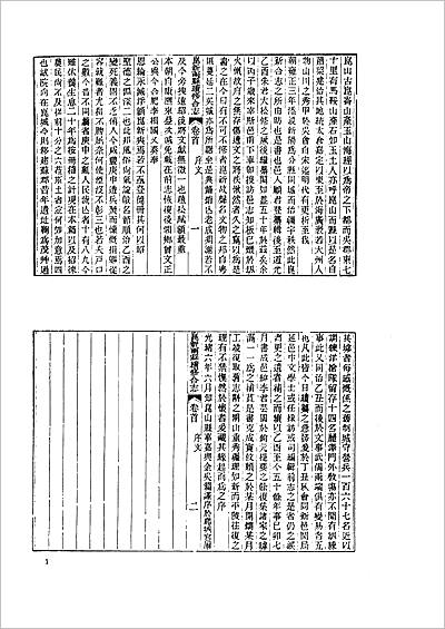 00037_16  光绪崐新两县续修合志（一）_