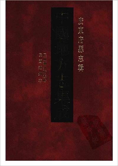 G700077_25  民国潮州府志略  民国潮州志.pdf