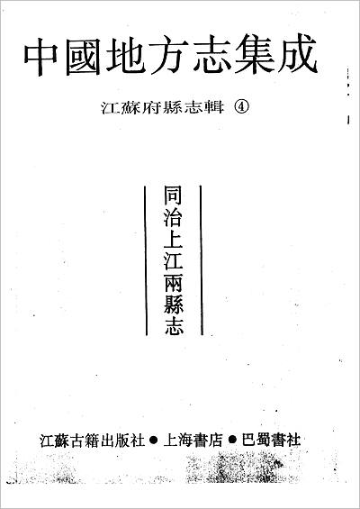 G700139_4  同治上江两县志.pdf