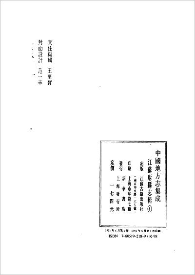 G700139_4  同治上江两县志.pdf