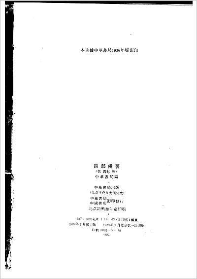 00172_47.四部备要 第47册 水经注 山海经笺疏 洛阳伽蓝记 荆楚岁时记 历代地理志韵编