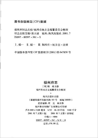 00268_[万历]福州府志（下册）