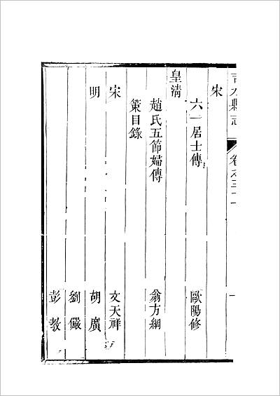 00333_[道光]吉水县志〔卷之三十一〕-04