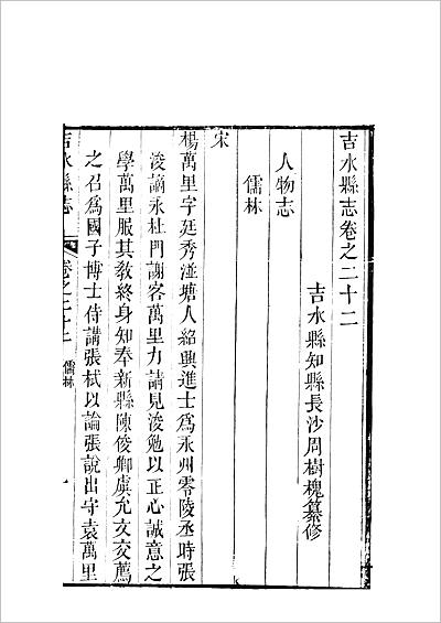 G700335_[道光]吉水县志（卷二十二之下至卷二十三）.pdf