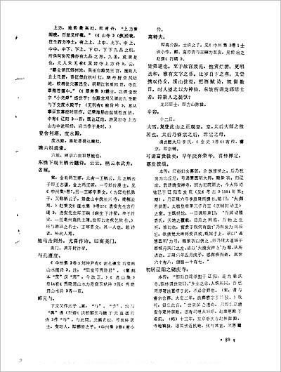 00394_《鸭江行部志》疏证稿
