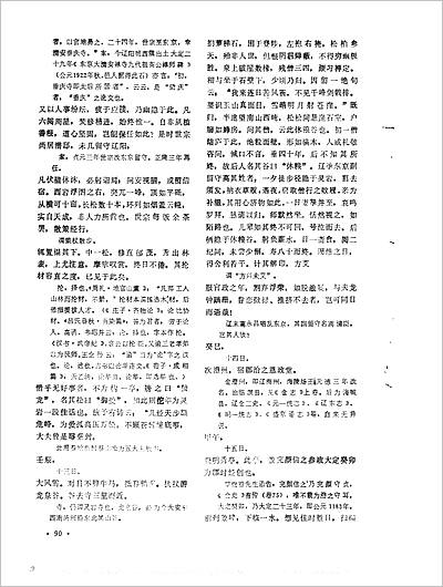 00394_《鸭江行部志》疏证稿